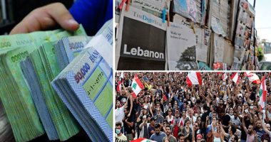 لبنان يواجه مزيدا من التحديات.. وكالة "ستاندرد اند بورز" تخفض التصنيف الائتمانى للدولة وتحذر من الأسوأ.. 1.2 مليار دولار مستحقة فى مارس المقبل.. شح السيولة والقيود المصرفية على عمليات السحب تزيد الأوضاع صعوبة