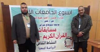 صور.. مسابقة لحفظ القرآن وبطولة شطرنج ضمن أسبوع الجامعات الأول بسوهاج
