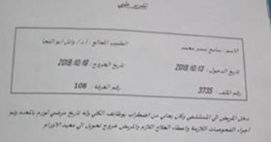قارئ يناشد المسئولين وأصحاب القلوب الرحيمة مساعدته فى إجراء عملية جراحية