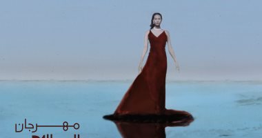 من هى الفنانة التى تصدرت أفيش مهرجان البحر الأحمر السعودى؟