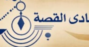 نادى القصة مهدد بإغلاقه.. رئيسه: مكان تاريخى تألق فيه طه حسين ومحفوظ فأنقذوه