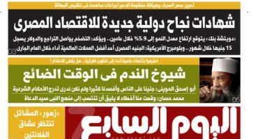 اليوم السابع: شهادات نجاح دولية جديدة للاقتصاد المصرى