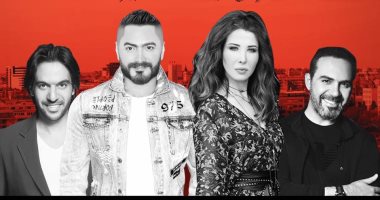 غدًا.. أقوى حفلات عيد الحب لـ تامر حسنى ونانسى عجرم بتنظيم تذكرتى