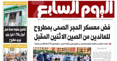 اليوم السابع: فض معسكر الحجر الصحى بمطروح للعائدين من الصين الاثنين المقبل