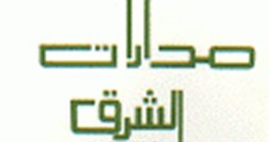 100 رواية عربية.. "مدارات الشرق" ترصد آلام سوريا بعد الحرب العالمية الأولى