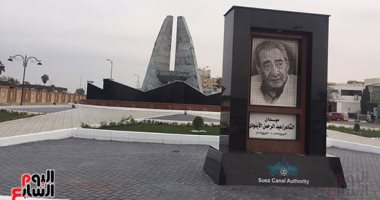 ميدان عبد الرحمن الأبنودى فى الإسماعيلية قبل افتتاحه اليوم.. صور