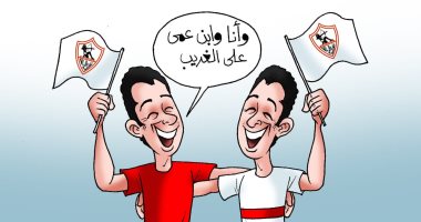 "أنا وابن عمى ع الغريب".. كاريكاتير لدعم الزمالك فى السوبر الأفريقى