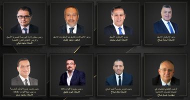 قيادات الاقتصاد والإعلام يجتمعون غدا فى لجنة تحكيم احتفالية bt100