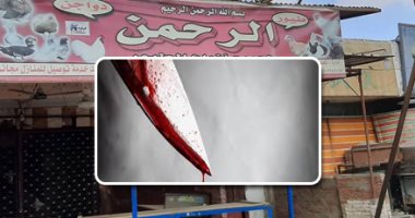 "الخال مابقاش والد".. "فرارجى" حرم شقيقته من ابنها بسبب 700 جنيه.. المتهم: كان عايز يقتلنى فطعنته ومكنتش عايز أموته لأنى مربيه.. والتحقيقات تكشف: المال سبب المشاجرة بين الطرفين.. والنيابة تحبس المتهم احتياطيا