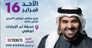غدا.. حسين الجسمى يحيى حفلا بالإمارات ضمن ملتقى أبو ظبى الأسرى