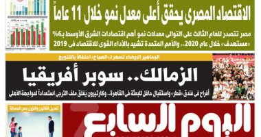 اليوم السابع: الاقتصاد المصرى يحقق أعلى معدل نمو خلال 11 عاما