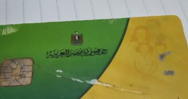 قارئ يشكو إيقاف بطاقة التموين وحصة الخبز بالشرقية