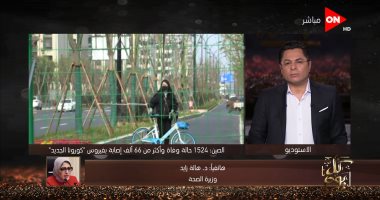 وزيرة الصحة: اكتشاف علاج لفيروس كورونا المستجد خلال 3 أسابيع