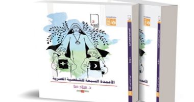 قرأت لك.. "الأعمدة السبعة للشخصية المصرية" مصر رقائق من الحضارات 