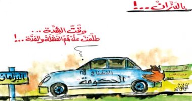 كاريكاتير صحيفة تونسية.. تشكيل الحكومة الجديدة فى حالة شدة