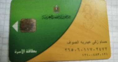 قارئ يناشد التموين بإعادة صرف المقررات التموينية المتوقفة بالعمرانية