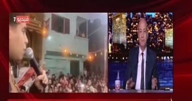 عمرو أديب يبرز فيديو "اليوم السابع" لعمر كمال يعلم الأطفال أغنية بنت الجيران