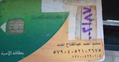 قارئ يشكو الحذف من بطاقة التموين بسبب إضافة رقم قومى خاطئ