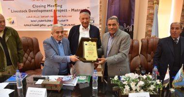 صور.. مؤتمر ختام مشروع تنمية الثروة الحيوانية بمطروح الممول من الاتحاد الأوروبى