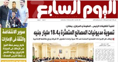 تسوية مديونيات المصانع المتعثرة بـ 18.4 مليار جنيه.. غدا بـ"اليوم السابع"