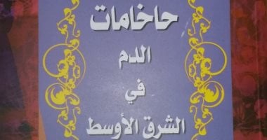 قرأت لك.."حاخامات الدم فى الشرق الأوسط" المتشددون اليهود أخطر من الإسلاميين