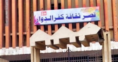 ما آخر تطورات منصب مدير قصر ثقافة كفر الدوار بعد أزمة وقف تعيين سيد منتقبة؟