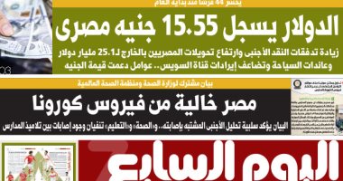 مصر خالية من فيروس كورونا.. غدا بـ"اليوم السابع"