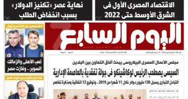 الاقتصاد المصرى الأول فى الشرق الأوسط حتى 2022.. غدا بـ"اليوم السابع"