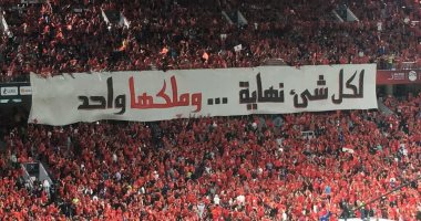طلب جديد من الأهلى لتأمين جمهوره فى نهائى أفريقيا أمام الوداد بالمغرب