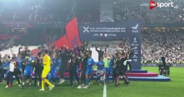 شاهد.. مراسم تتويج الزمالك بكأس السوبر المحلى بعد الفوز على الأهلى 