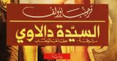 100رواية عالمية..فرجينيا وولف ترصد أثر الحرب على الإنجليز فى "السيدة دالاوى"