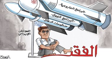كاريكاتير صحيفة سعودية.. المواطن الإيرانى ضحية النظام الخامئنى