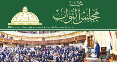 البرلمان يعاود إصدار مجلة مجلس النواب.. وتحية من على عبد العال لقضاء مصر