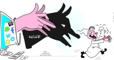 كاريكاتير صحيفة سعودية.. شبح شائعات "السوشيال ميديا" يثير الرعب