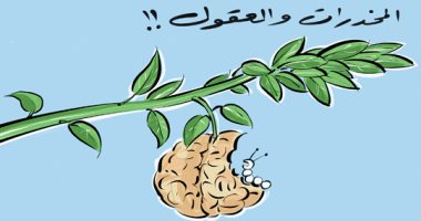 كاريكاتير صحيفة سعودية.. المخدرات تدمر العقول