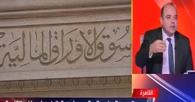 رئيس البورصة يكشف مزايا ضريبية جديدة للمستثمرين بسوق المال 