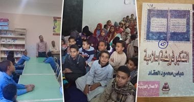 كيف تدعم قصور ثقافة الأقصر عقول الشباب بخطط جديدة؟.. محاضرات لأطفال القرى حول مكافحة "التطرف الفكري".. وندوات للطلاب عن "أهمية القراءة".. ومؤتمر حول "الحيوانات الضالة بين الرفق والقتل".. صور