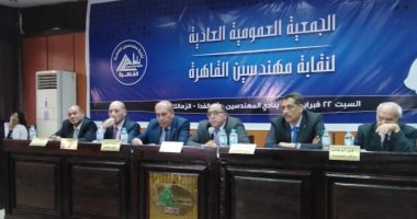عمومية مهندسى القاهرة توافق على ميزانية 2019 بفائض 15.737 مليون جنيه