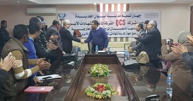 جهاز مدينة أسوان الجديدة يحصل على شهادتى "أيزو" للجودة والسلامة.. صور