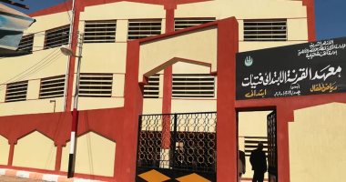 صور.. "الأقصر الأزهرية" تتسلم معهد القرنة الإبتدائى بعد تطويره ورفع كفاءته 