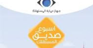 جهاز حماية المستهلك يطلق "أسبوع صديق المستهلك" لحل شكاوى المواطنين