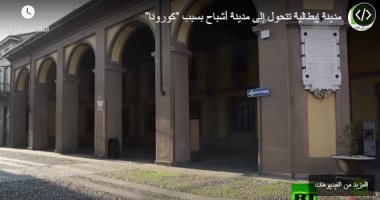 ووهان التانية.. مدينة إيطالية تتحول إلى مدينة أشباح بسبب "كورونا"