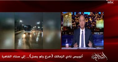 فيديو.. عمرو أديب: الأهلى خلاص خد الدورى ومبروك عليه ويستحق