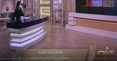 مستشار وزيرة التضامن الإجتماعى: عرضنا على أسرة “سيدة الحمام" توفير مرافق
