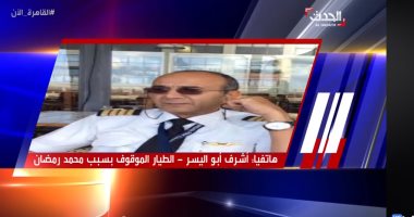 الطيار الموقوف: محمد رمضان لو هو مش عاوز يتكلم راجل لراجل يبقى القضاء يحكم بيننا.. فيديو