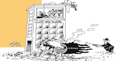 كاريكاتير صحيفة عمانية.. الغرب يدمر اقتصاد العالم الثالث بفيروس كورونا 