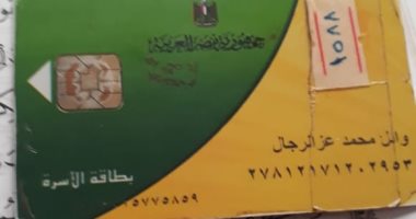 قارئ يناشد التموين إعادة زوجته لبطاقة التموين وحصة الخبز بالدقهلية