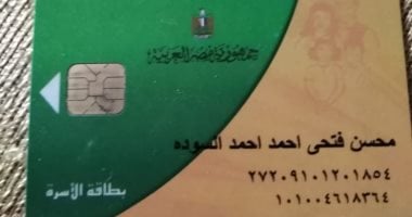 قارئ يستغيث لإعادة العمل ببطاقة التموين في عين شمس