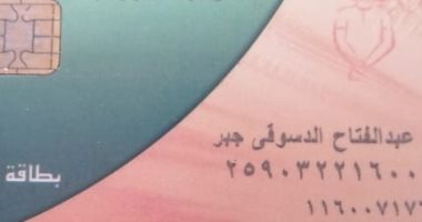 قارئ يشكو حذفه من بطاقة التموين في مركز قطور بالغربية