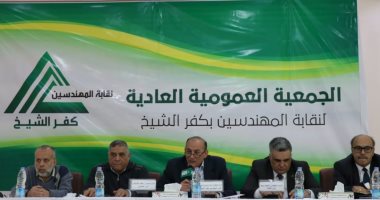 فائض ميزانية نقابة مهندسى كفر الشيخ 15 مليون جنيه وتنافس 27 مهندسا على 7 مقاعد